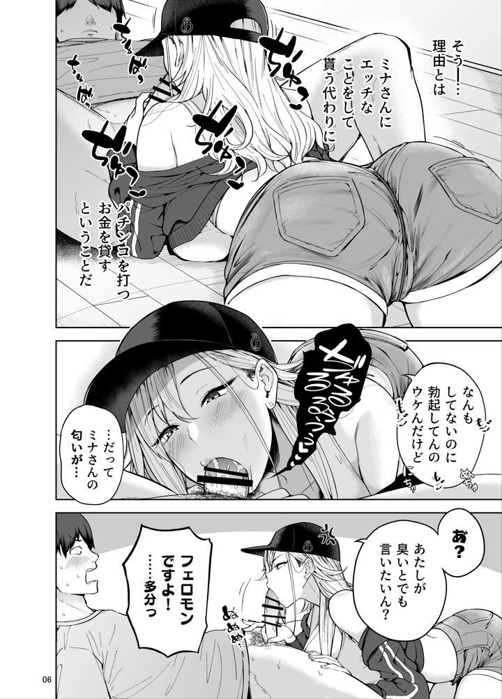 (manymanyrain)だらしないギャルにお金を貸してヤらせてもらう生活-マンガ7