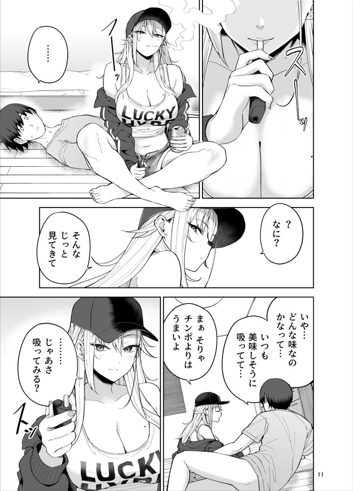 (manymanyrain)だらしないギャルにお金を貸してヤらせてもらう生活-マンガ12