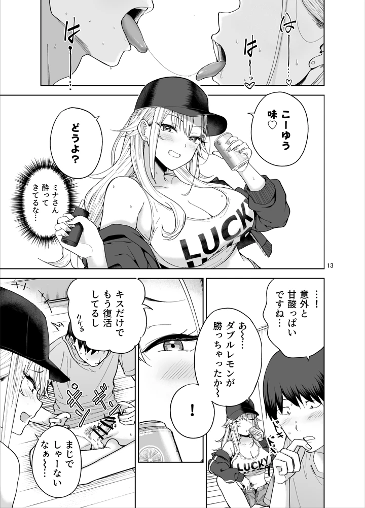 (manymanyrain)だらしないギャルにお金を貸してヤらせてもらう生活-マンガ14