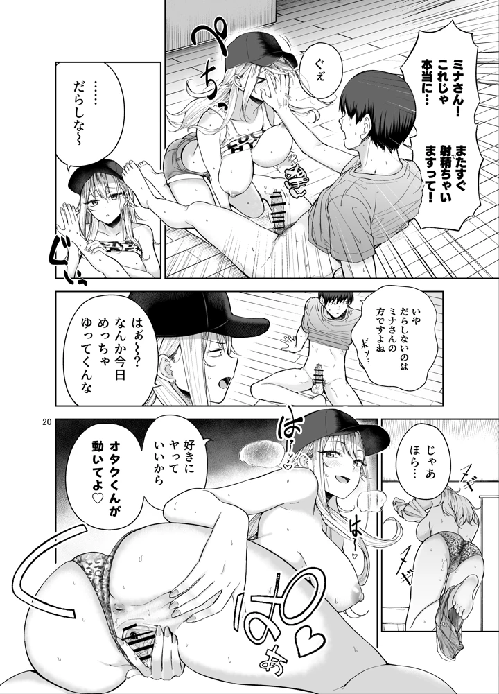 マンガ21ページ目