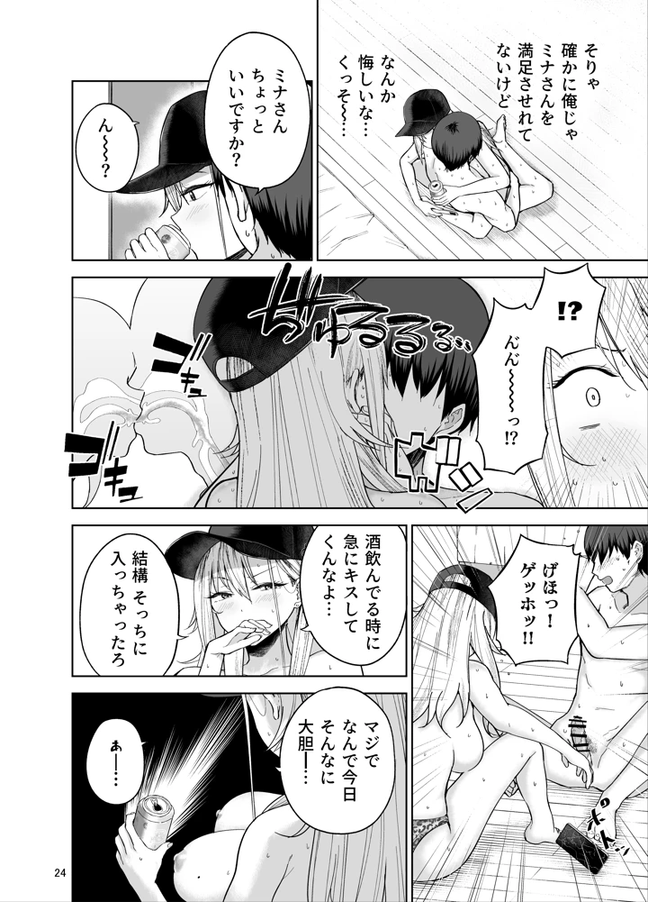 マンガ25ページ目