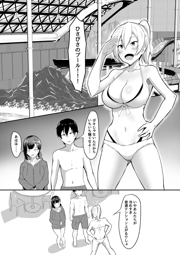 (くれいじーぶれいんぱるす)彼女の親友がぐいぐい来る3-マンガ5