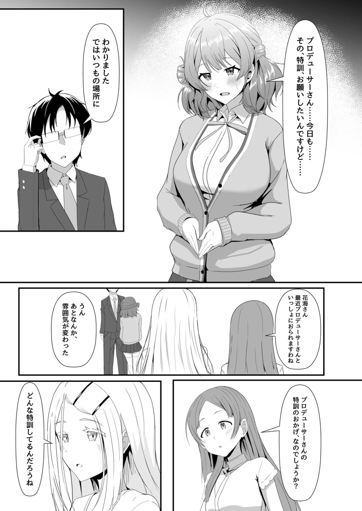 (くれいじーぶれいんぱるす)佑芽ちゃんと特訓する本-マンガ2