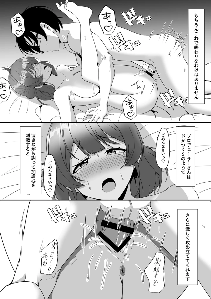 (くれいじーぶれいんぱるす)佑芽ちゃんと特訓する本-マンガ11