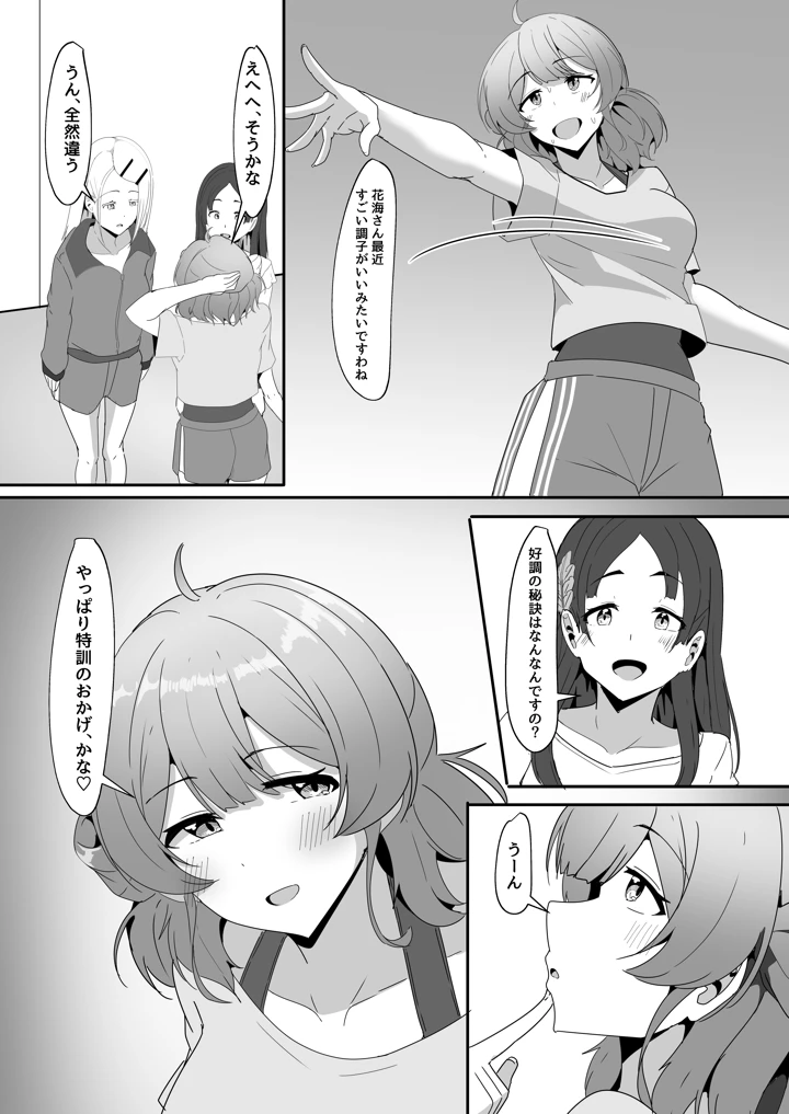 (くれいじーぶれいんぱるす)佑芽ちゃんと特訓する本-マンガ16