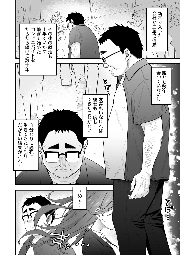 (凸凹HURRICANE)人生負け組の俺が突然モテまくる話-マンガ3