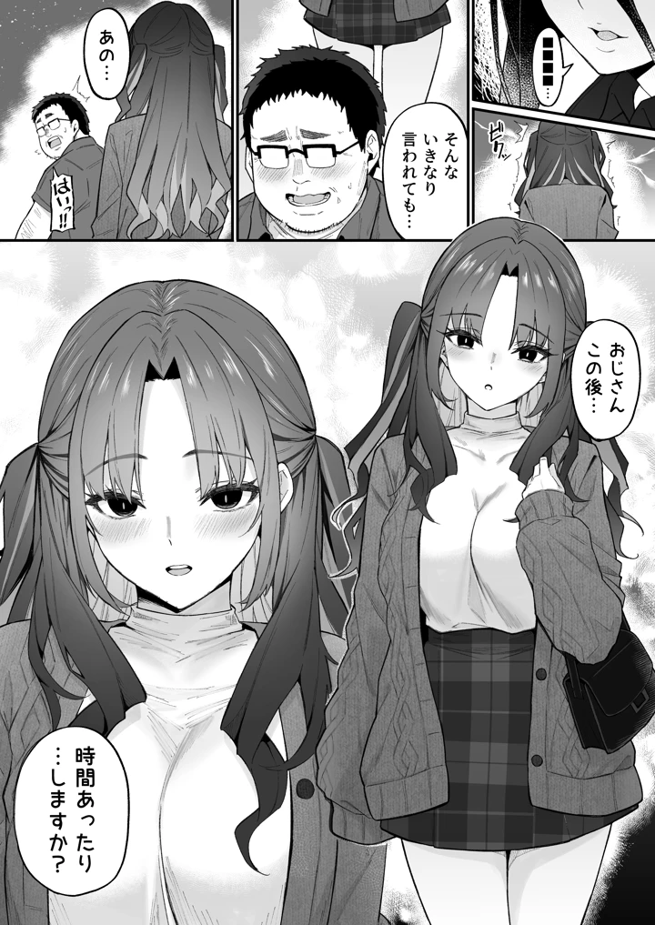 (凸凹HURRICANE)人生負け組の俺が突然モテまくる話-マンガ7