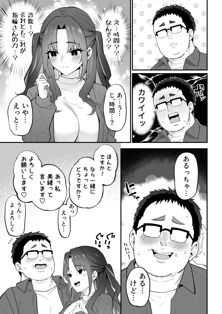 (凸凹HURRICANE)人生負け組の俺が突然モテまくる話-マンガ8