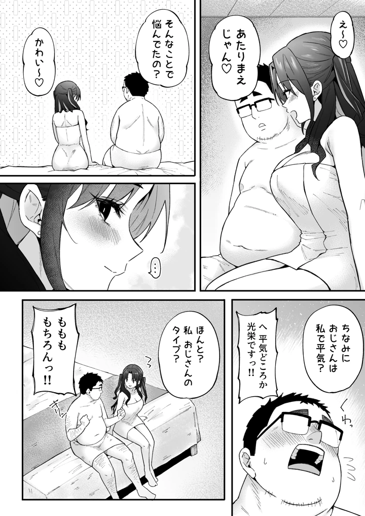 (凸凹HURRICANE)人生負け組の俺が突然モテまくる話-マンガ11