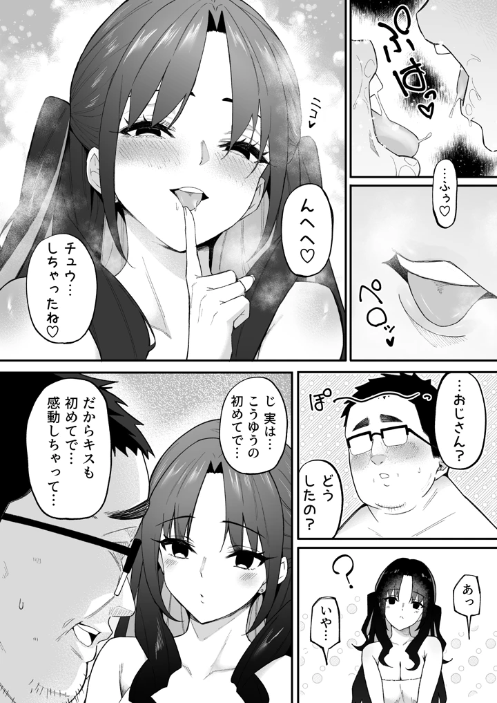 (凸凹HURRICANE)人生負け組の俺が突然モテまくる話-マンガ13