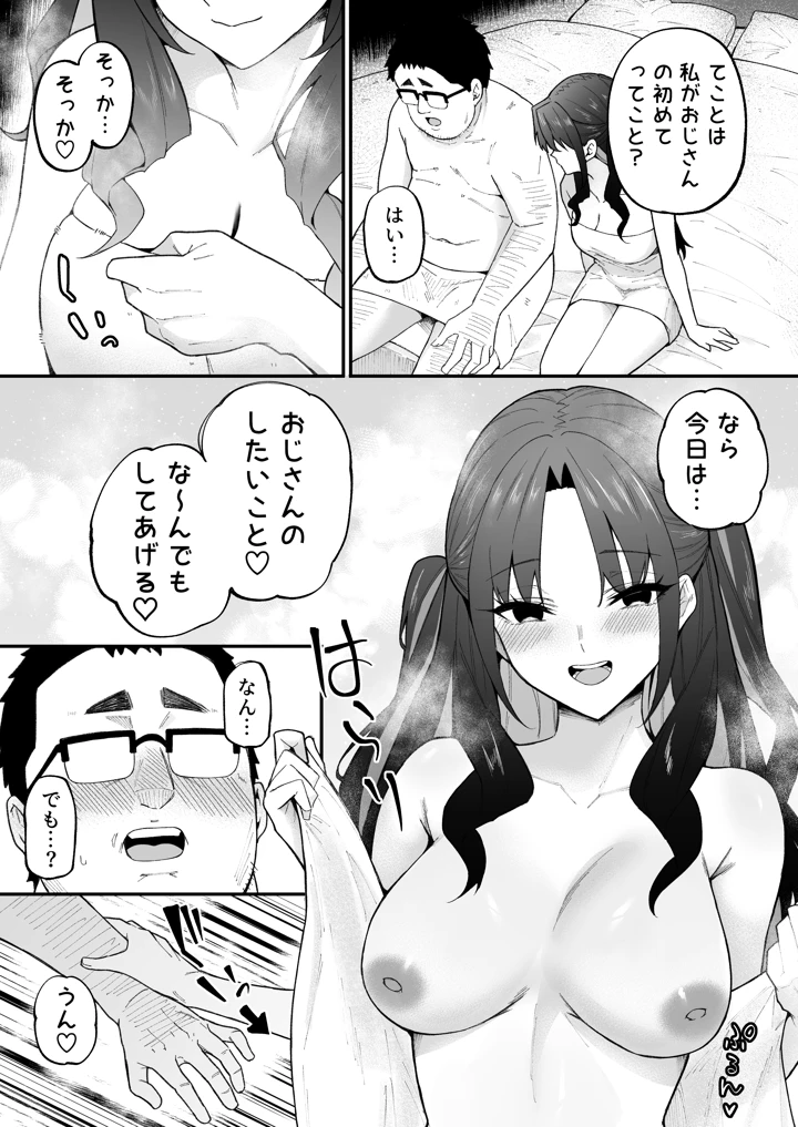 (凸凹HURRICANE)人生負け組の俺が突然モテまくる話-マンガ14