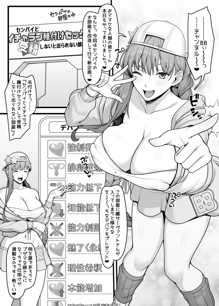 (ばな奈工房)BBちゃんとイチャラブセックスで受精しないと出られない部屋-マンガ4