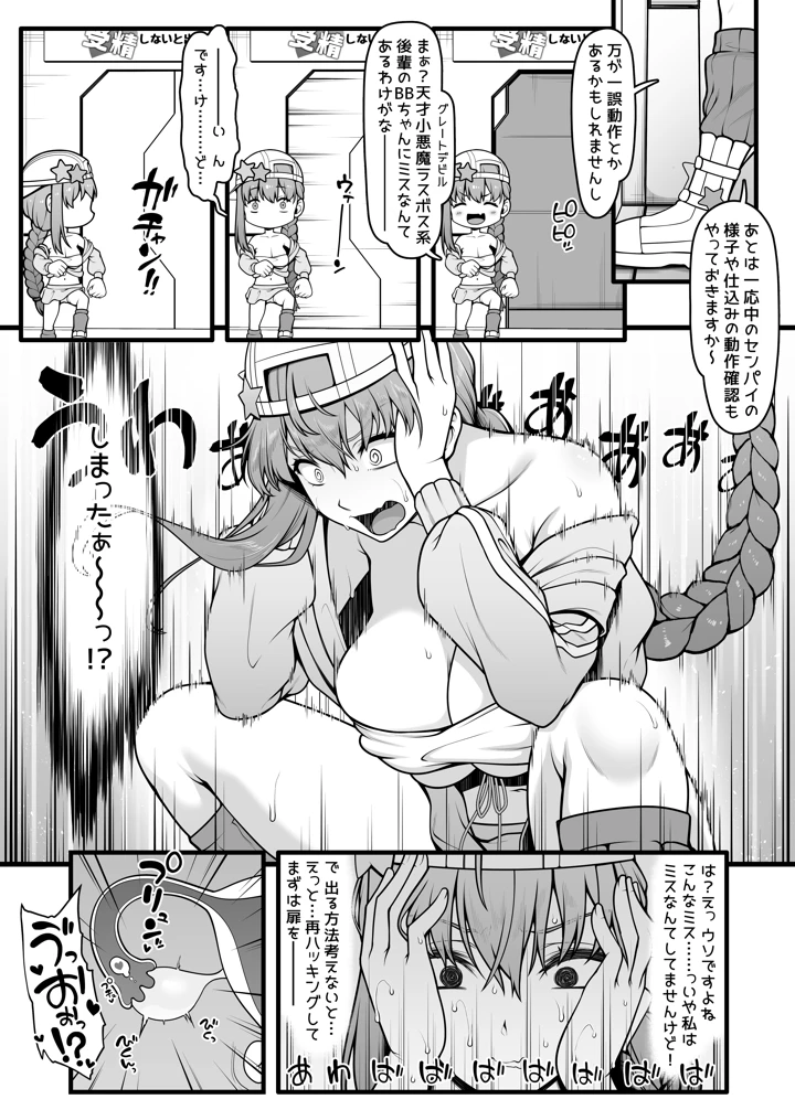 (ばな奈工房)BBちゃんとイチャラブセックスで受精しないと出られない部屋-マンガ6