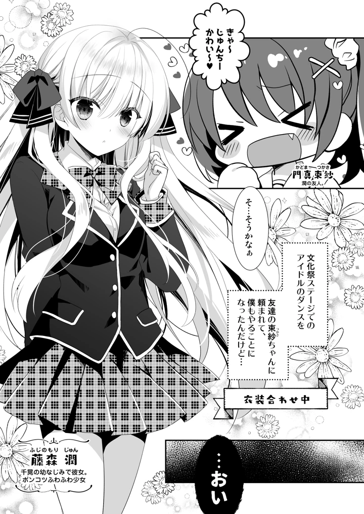 (たそもれら)ポンコツ幼なじみと制服えっち-マンガ2