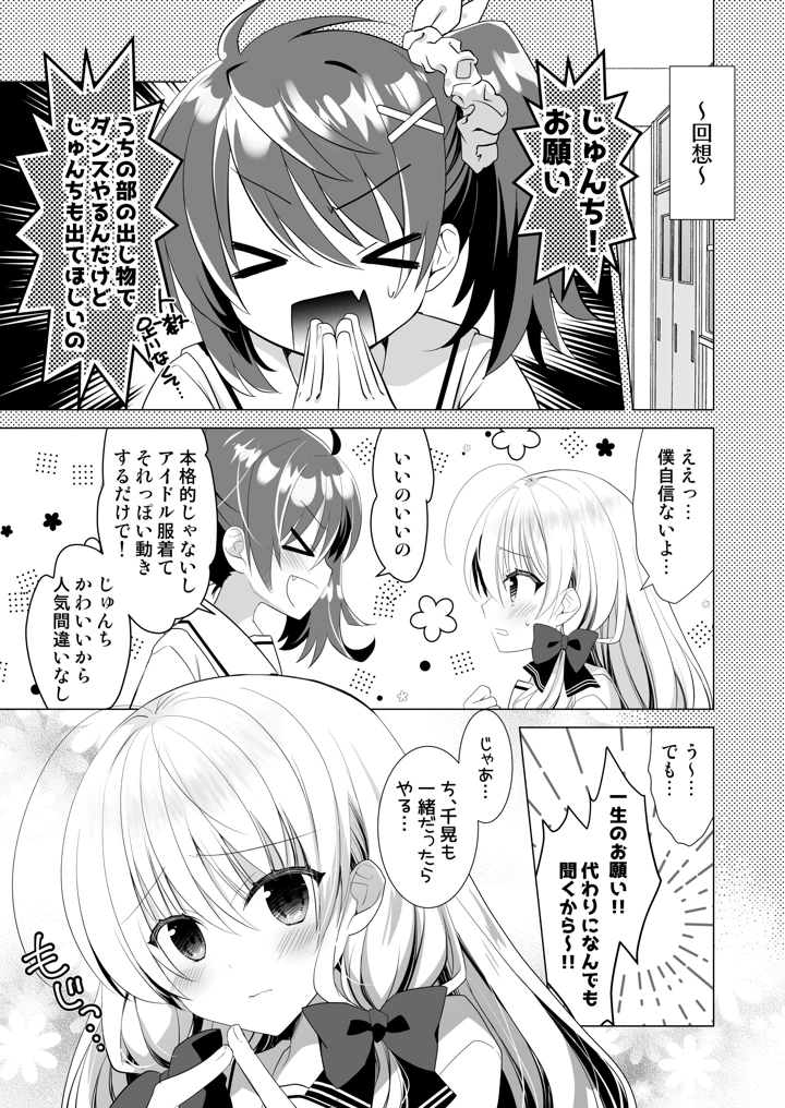 (たそもれら)ポンコツ幼なじみと制服えっち-マンガ4