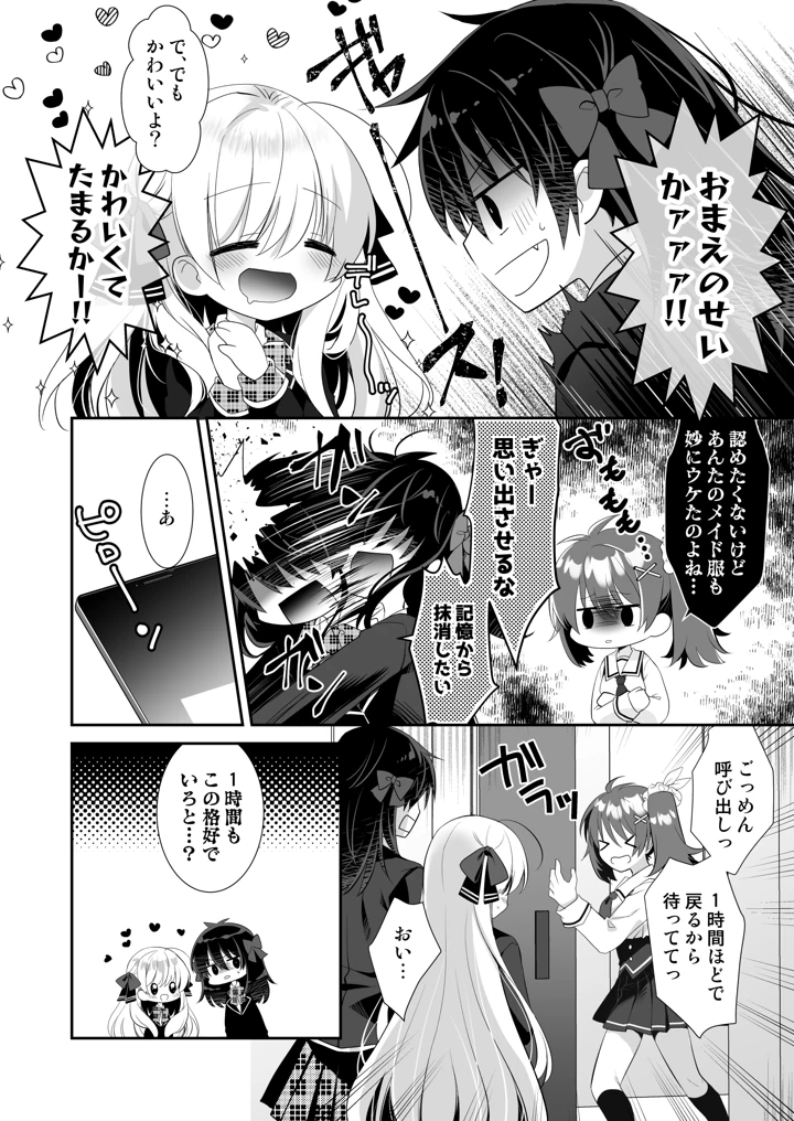 (たそもれら)ポンコツ幼なじみと制服えっち-マンガ5