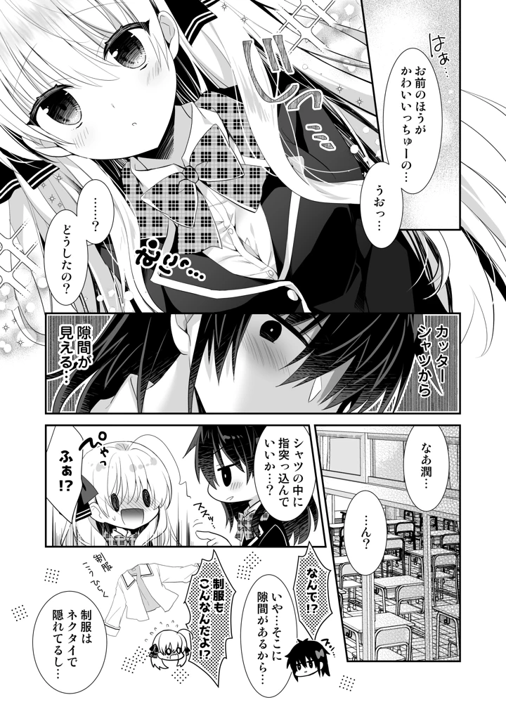 (たそもれら)ポンコツ幼なじみと制服えっち-マンガ7