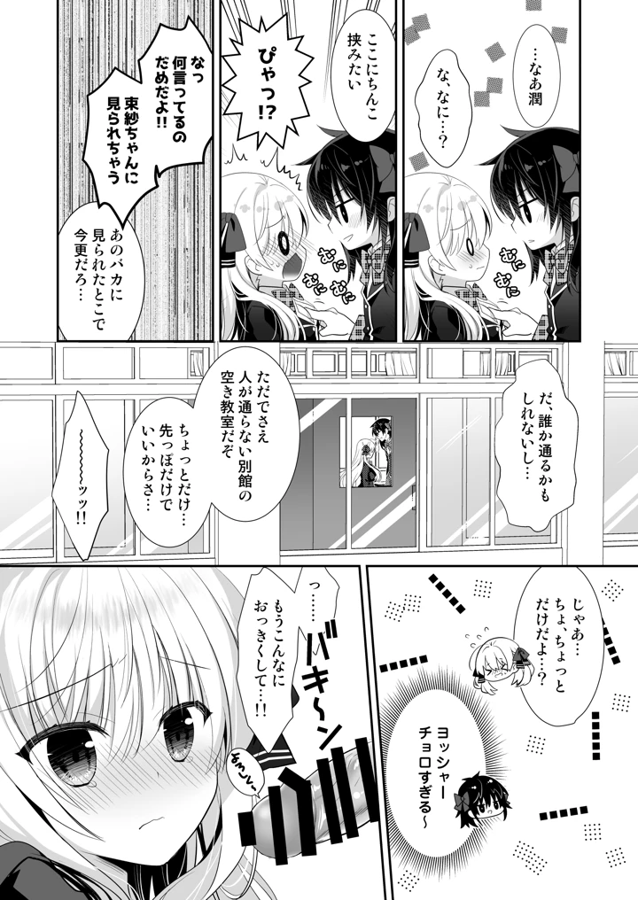 (たそもれら)ポンコツ幼なじみと制服えっち-マンガ9