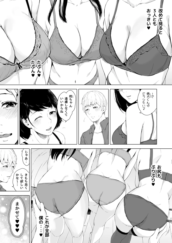 マンガ53ページ目