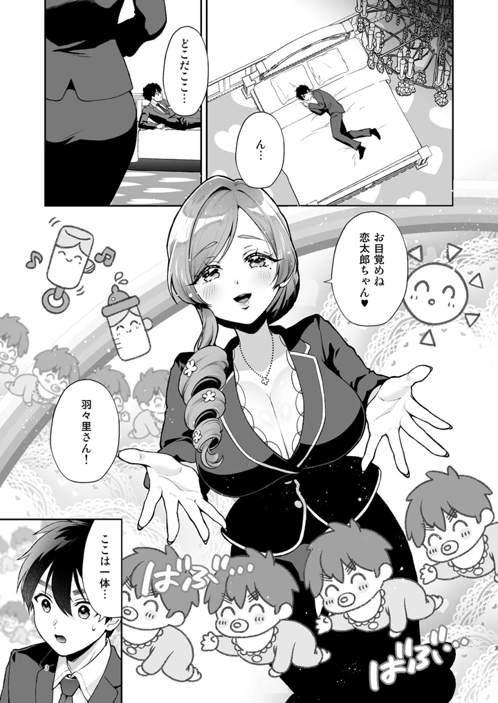 (ゆめのつづき)羽々里ママといちゃバブえっちする本-マンガ2