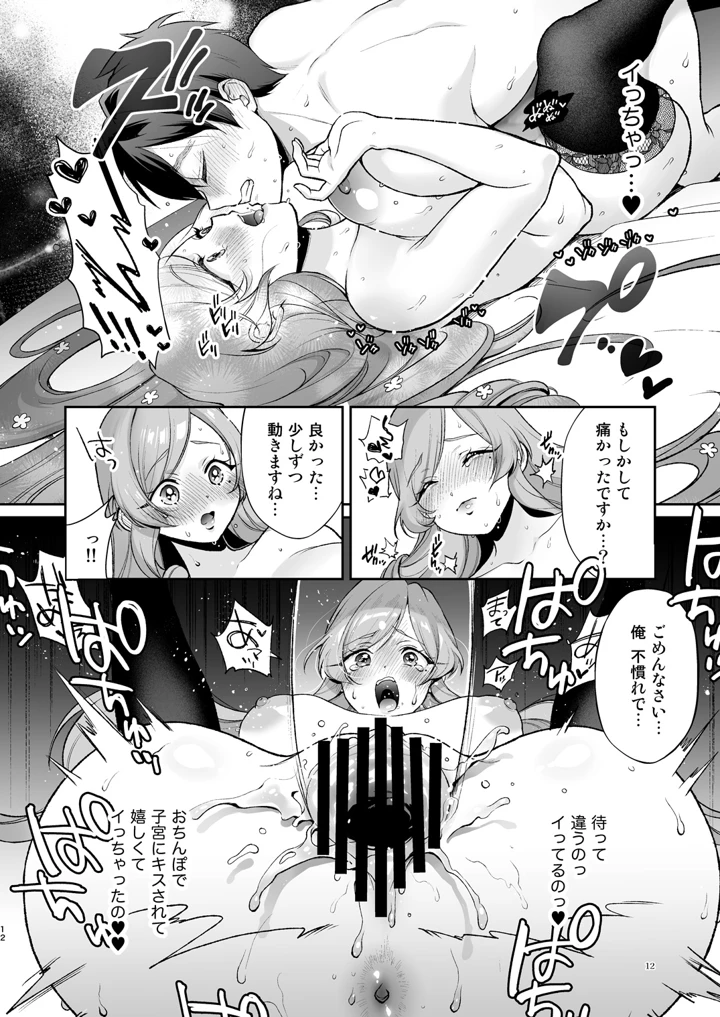 (ゆめのつづき)羽々里ママといちゃバブえっちする本-マンガ11