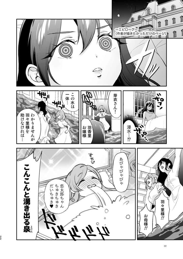 マンガ21ページ目