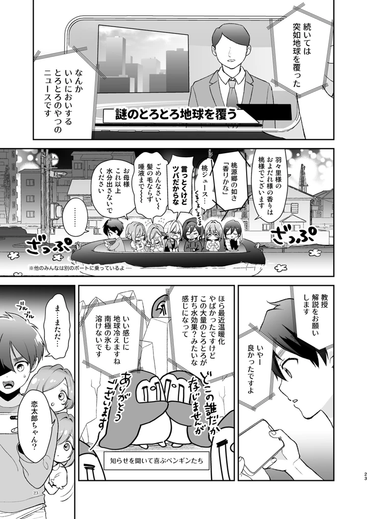 マンガ22ページ目