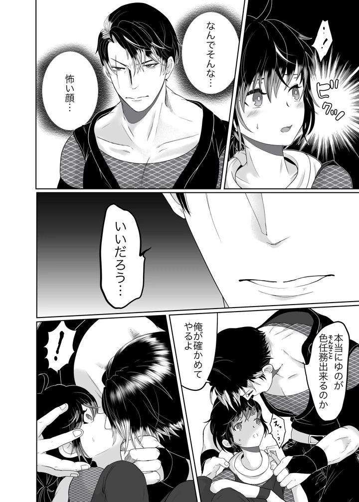 (オクトパスマニア)大好きな兄忍者に襲われてしまいました-マンガ9