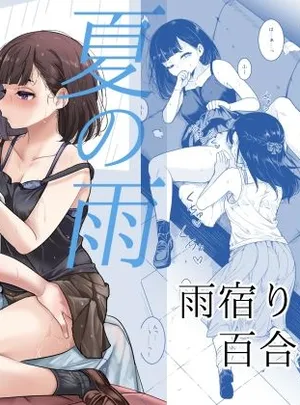夏の雨(ブラクラ堂)