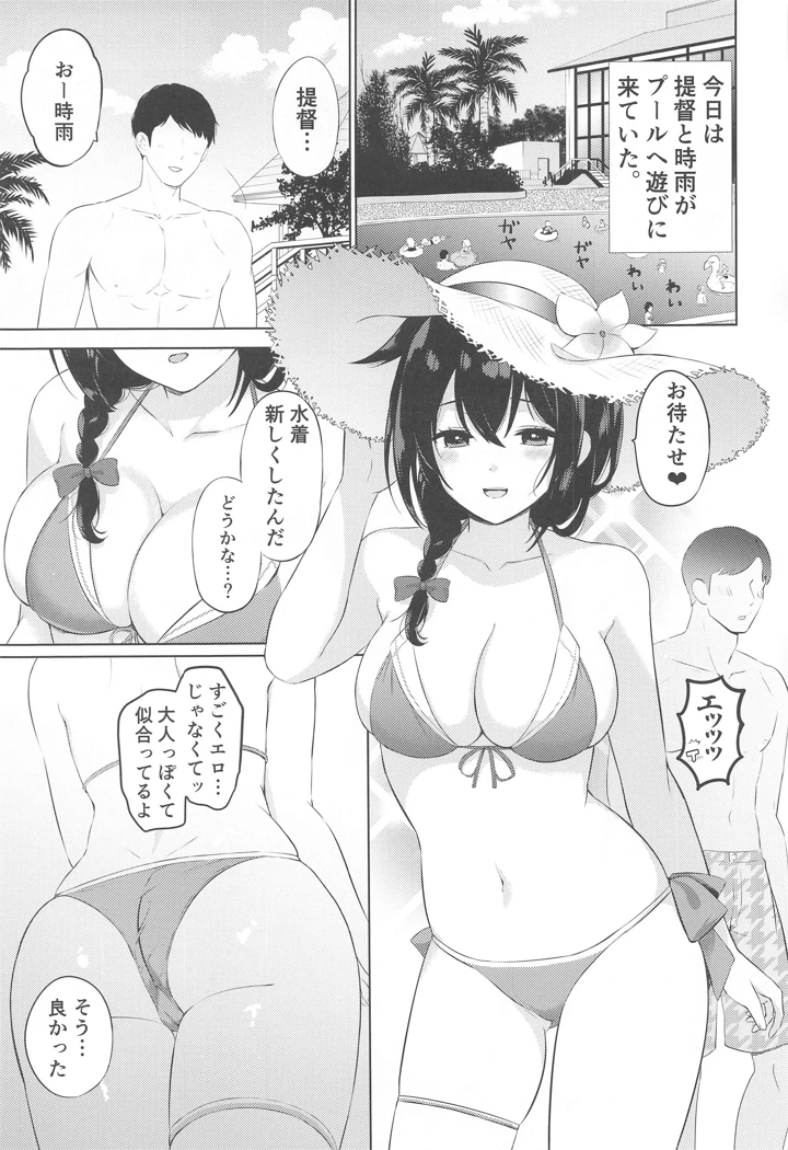 (七色のねりぶくろ)時雨と暑い夏-マンガ2