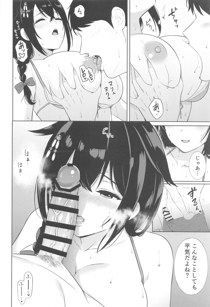 (七色のねりぶくろ)時雨と暑い夏-マンガ5