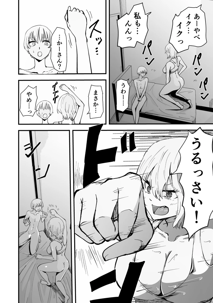 (ハヤアルキ)僕のギャルかーさんNTR編 強気なギャル母がクズ男に堕ちるまで-マンガ7