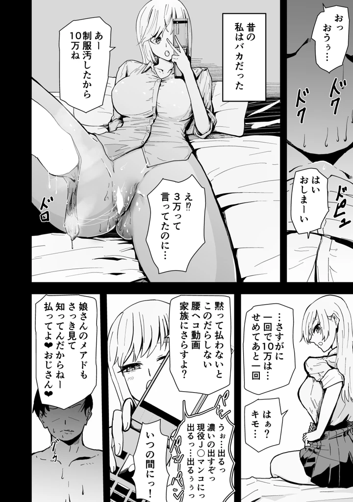 (ハヤアルキ)僕のギャルかーさんNTR編 強気なギャル母がクズ男に堕ちるまで-マンガ13