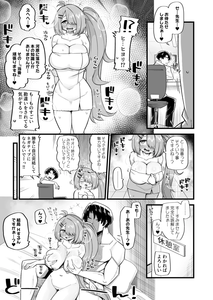 (あーりある)どうせなら！-マンガ7