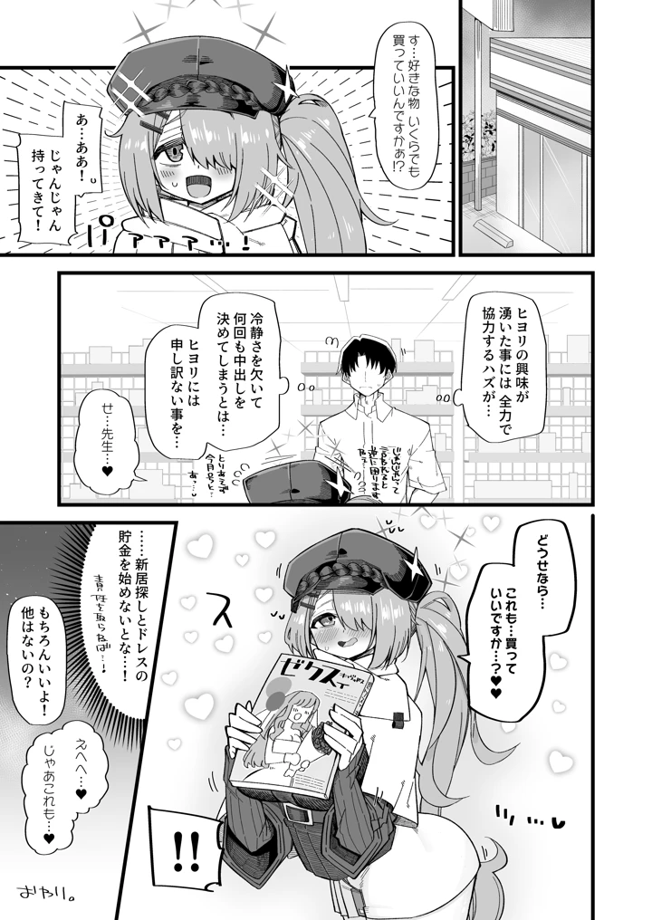 (あーりある)どうせなら！-マンガ17