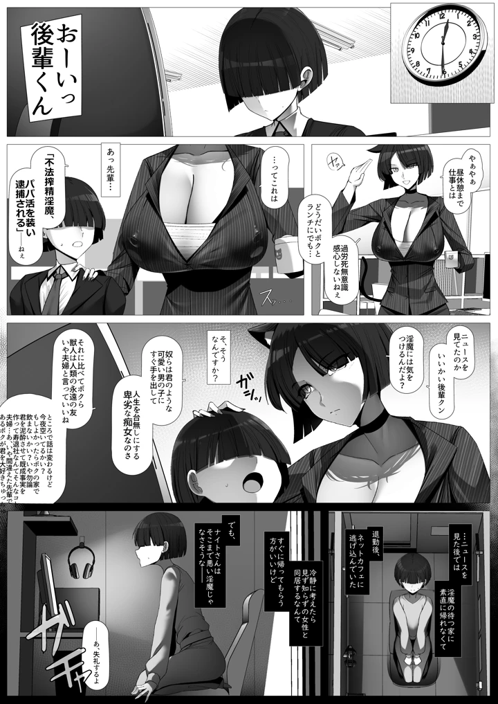 (パレスヴィレッジ)おしかけ！王子様系デカチチボーイッシュ淫魔！！-マンガ15