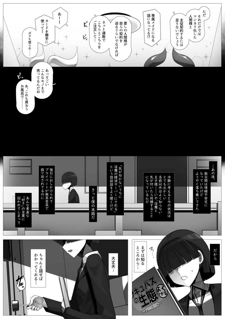 マンガ25ページ目