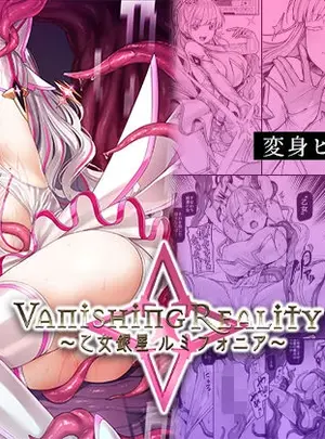 (Vパン’sエクスタシー)Vanishing Reality 〜乙女銀星ルミフォニア〜