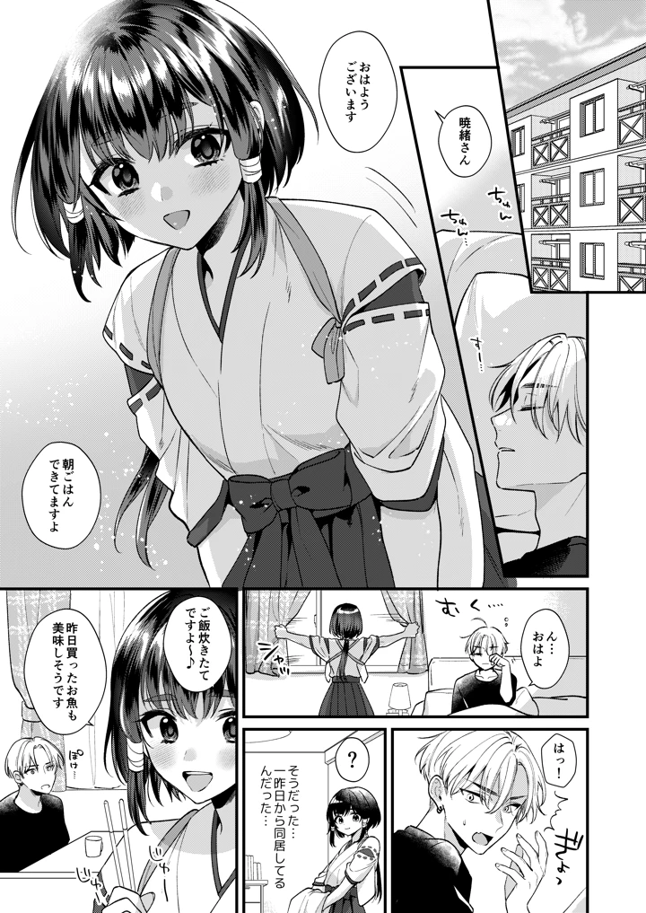 (Locus)神子くんとの生活-マンガ4