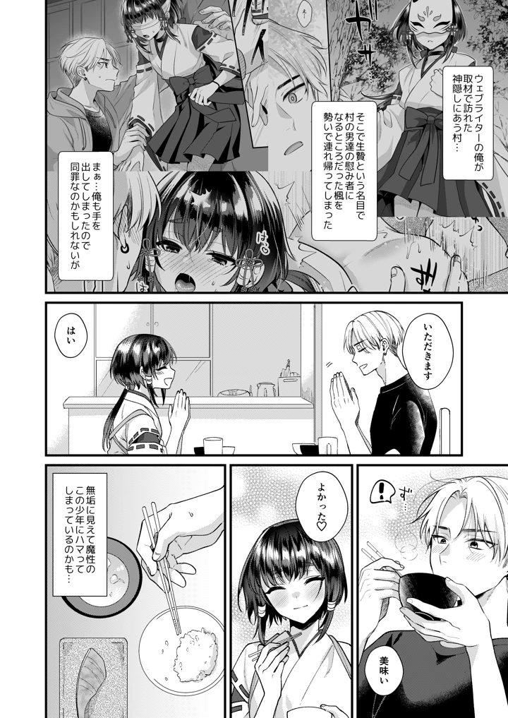 (Locus)神子くんとの生活-マンガ5