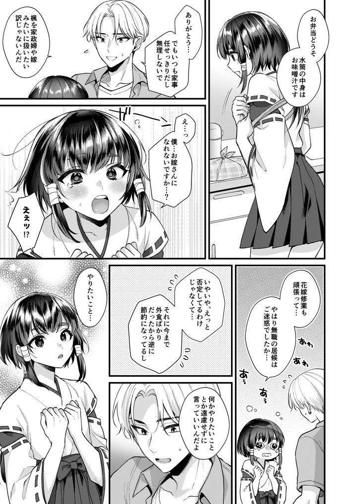 (Locus)神子くんとの生活-マンガ6