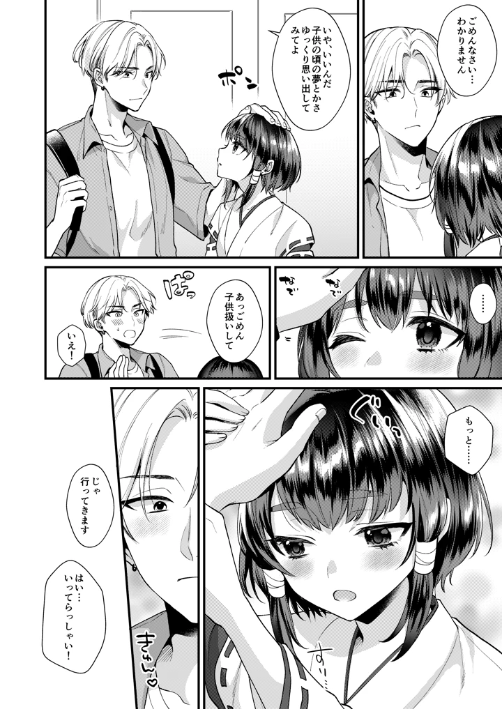 (Locus)神子くんとの生活-マンガ7