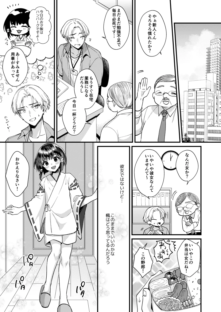 (Locus)神子くんとの生活-マンガ8