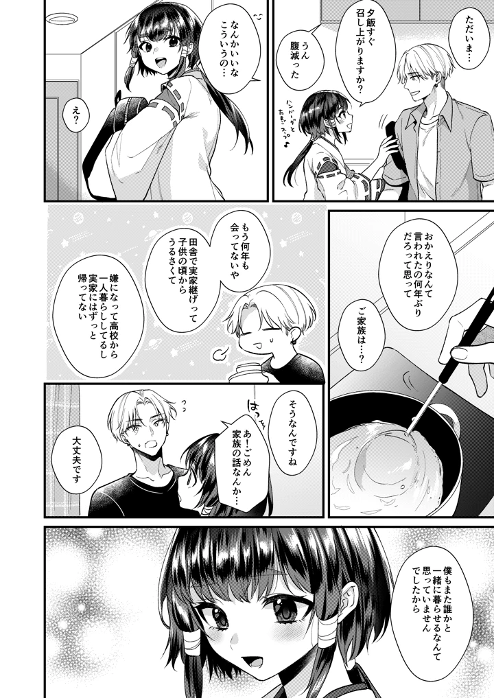 (Locus)神子くんとの生活-マンガ9