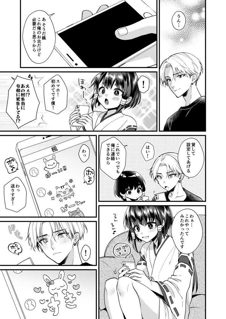 (Locus)神子くんとの生活-マンガ10