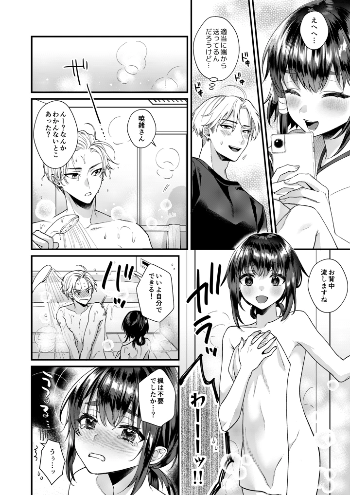 (Locus)神子くんとの生活-マンガ11