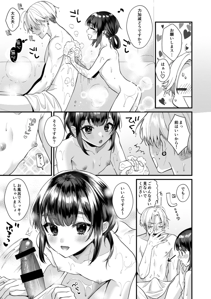 (Locus)神子くんとの生活-マンガ12