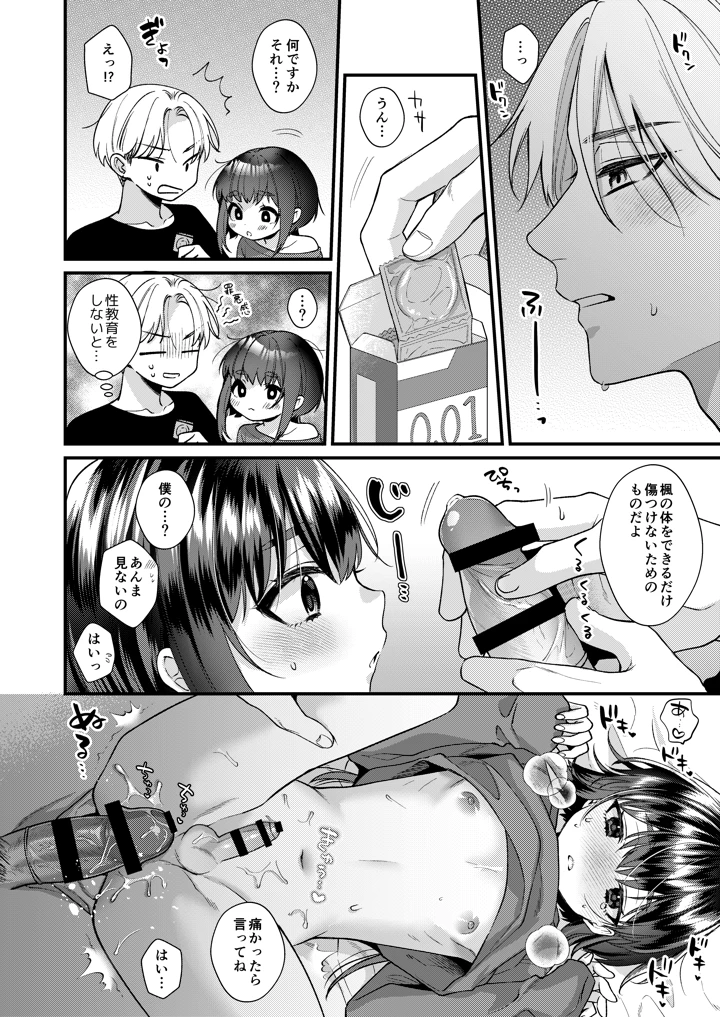 (Locus)神子くんとの生活-マンガ19