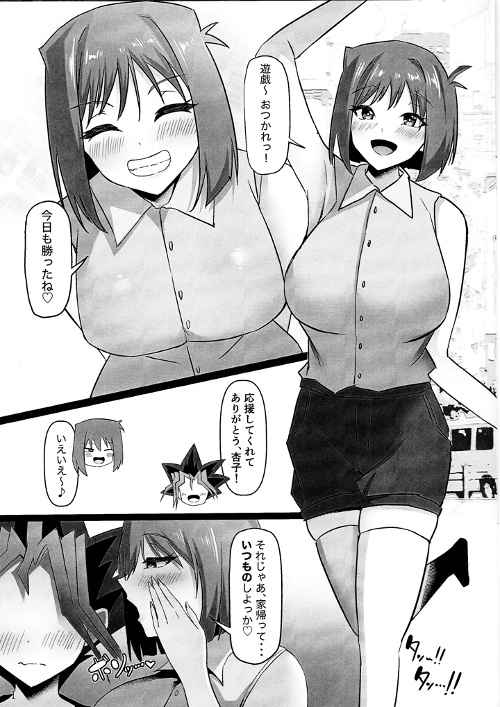 (アリマセカイ（ホルモン食堂）)真崎杏子とご褒美ぱこぱこ中出しデュエル-マンガ2