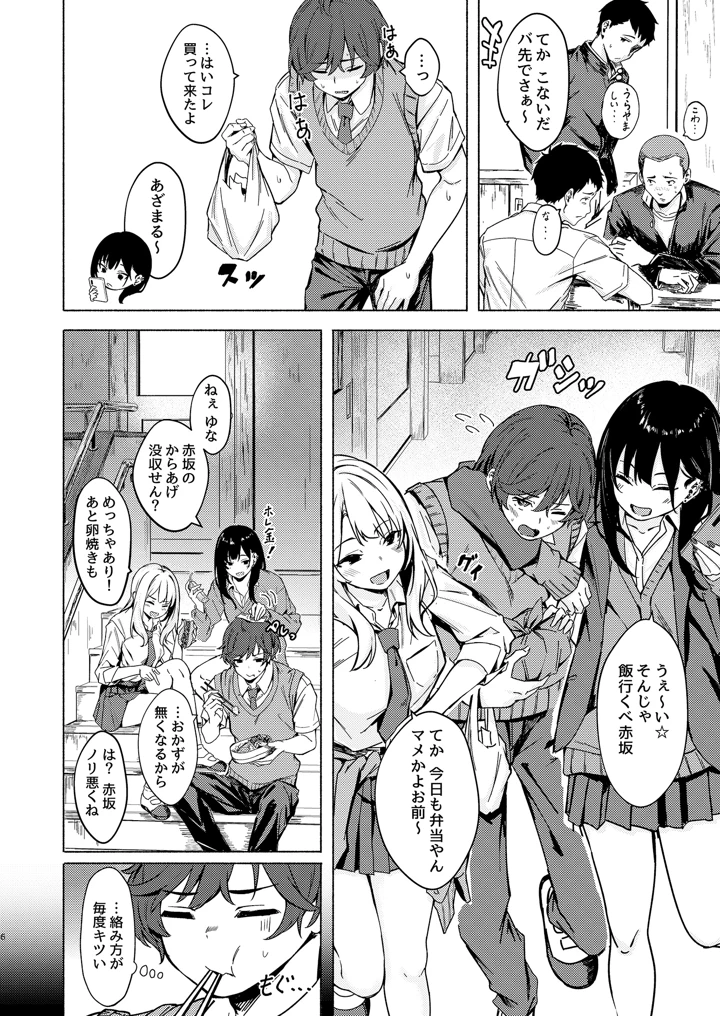 (7連鎖)うざギャル田辺さんは今日もウザ絡む-マンガ6